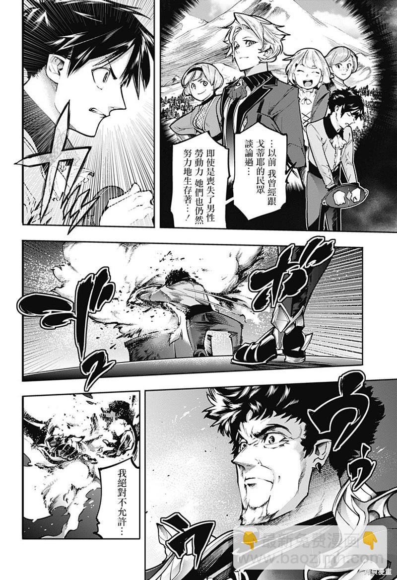 🍲终末的后宫 玄幻版 第67话 第12页