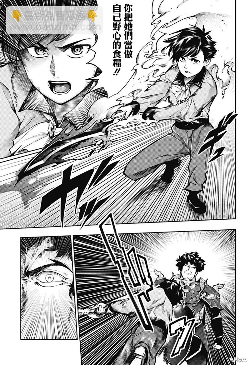 🍲终末的后宫 玄幻版 第67话 第13页