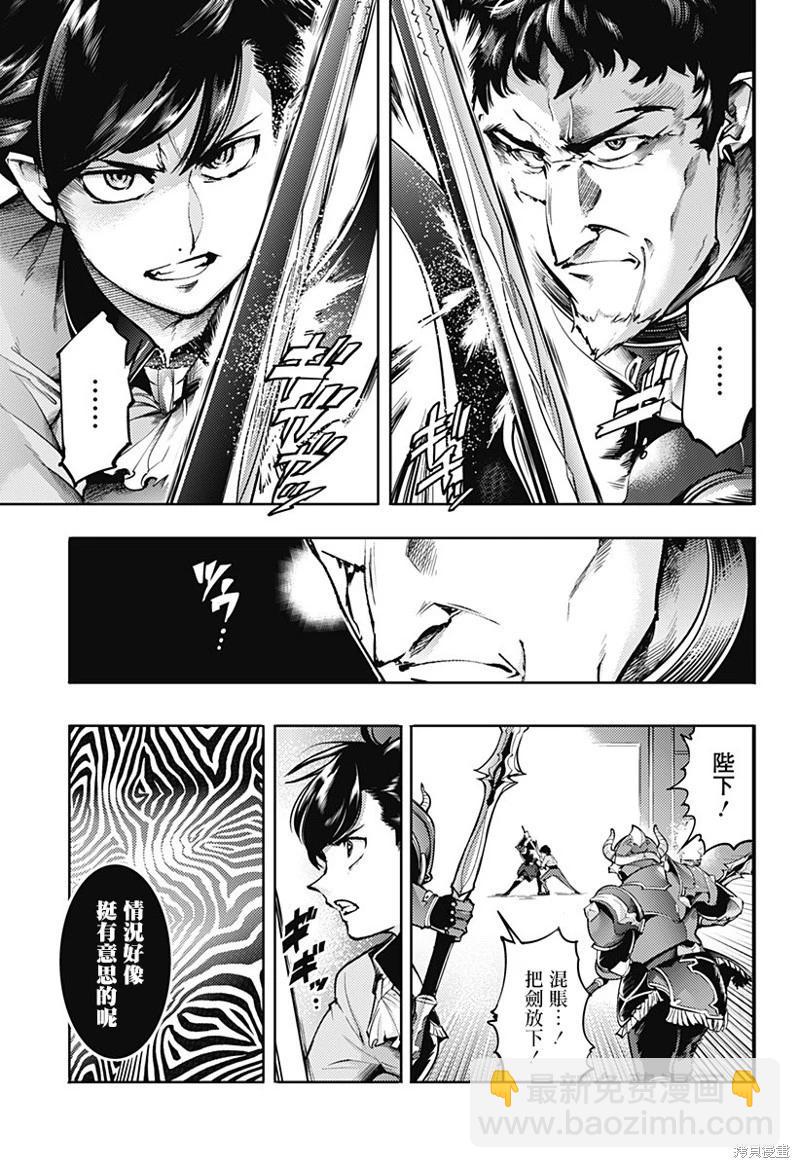 🍲终末的后宫 玄幻版 第67话 第15页