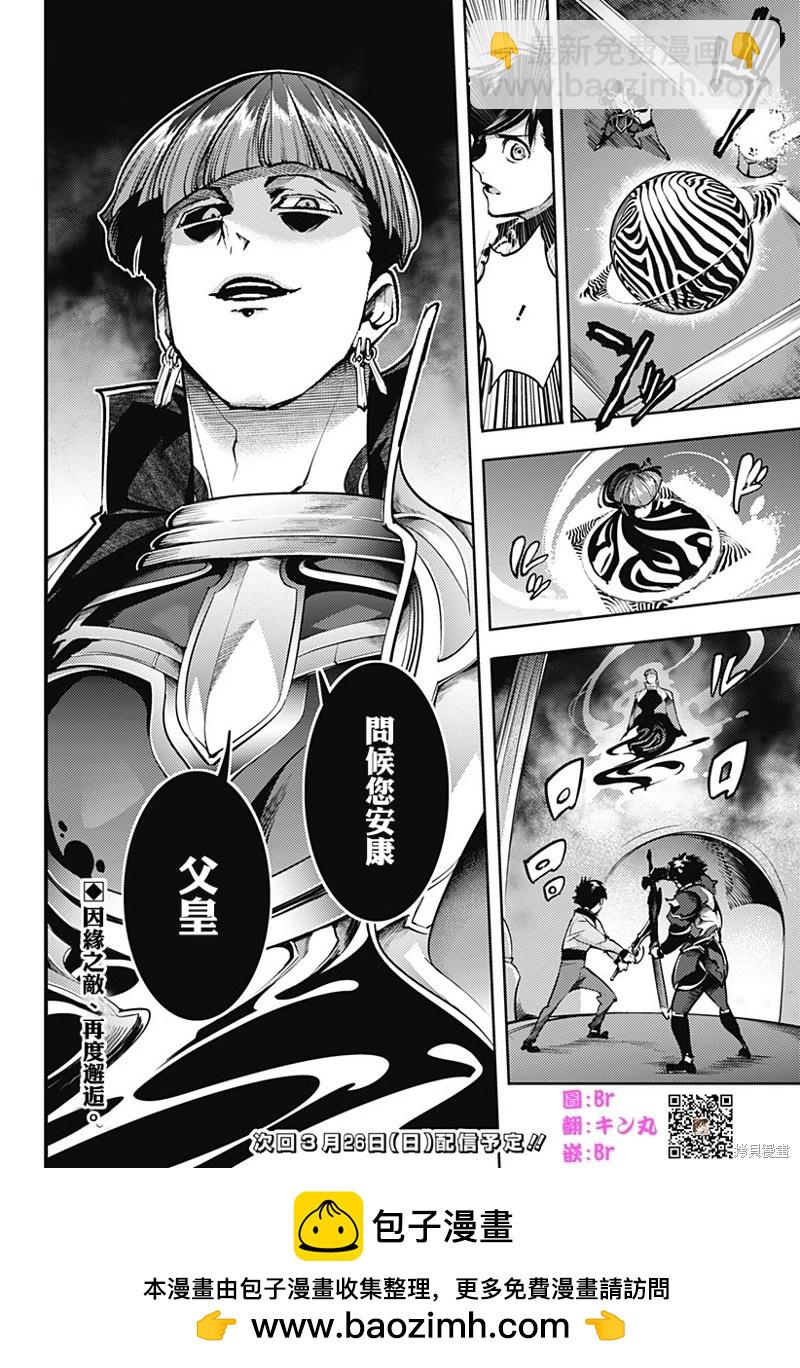 🍲终末的后宫 玄幻版 第67话 第16页