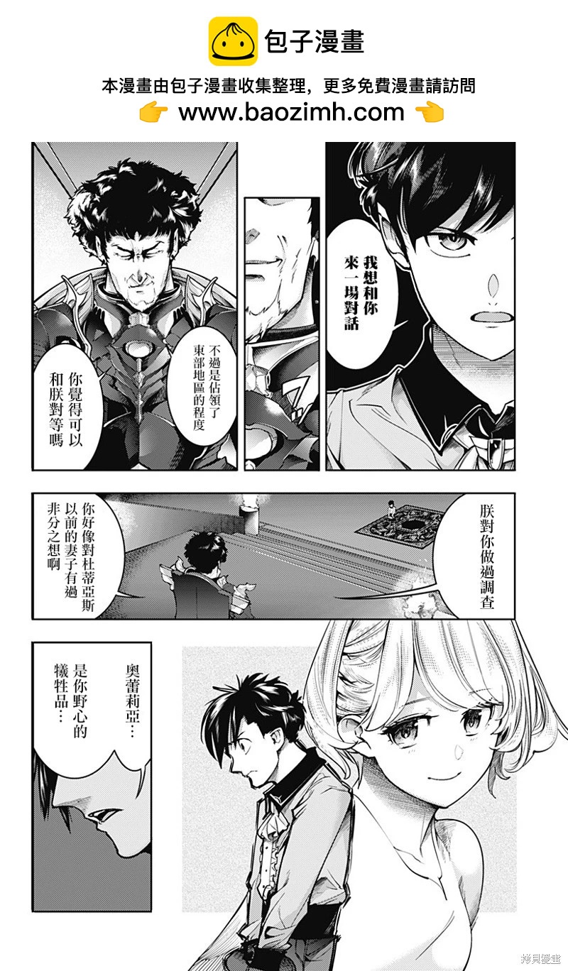 🍲终末的后宫 玄幻版 第67话 第2页