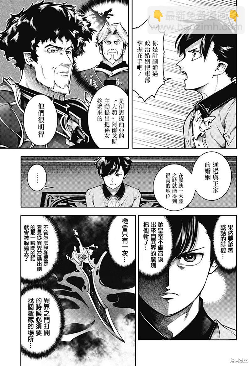 🍲终末的后宫 玄幻版 第67话 第3页