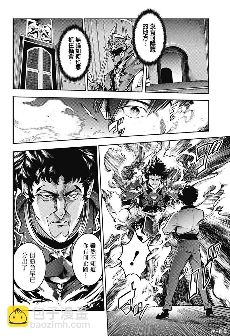 🍲终末的后宫 玄幻版 第67话 第4页