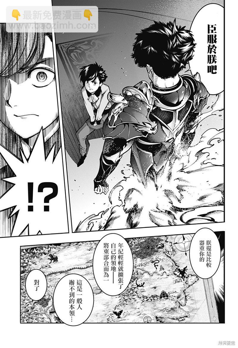 🍲终末的后宫 玄幻版 第67话 第5页