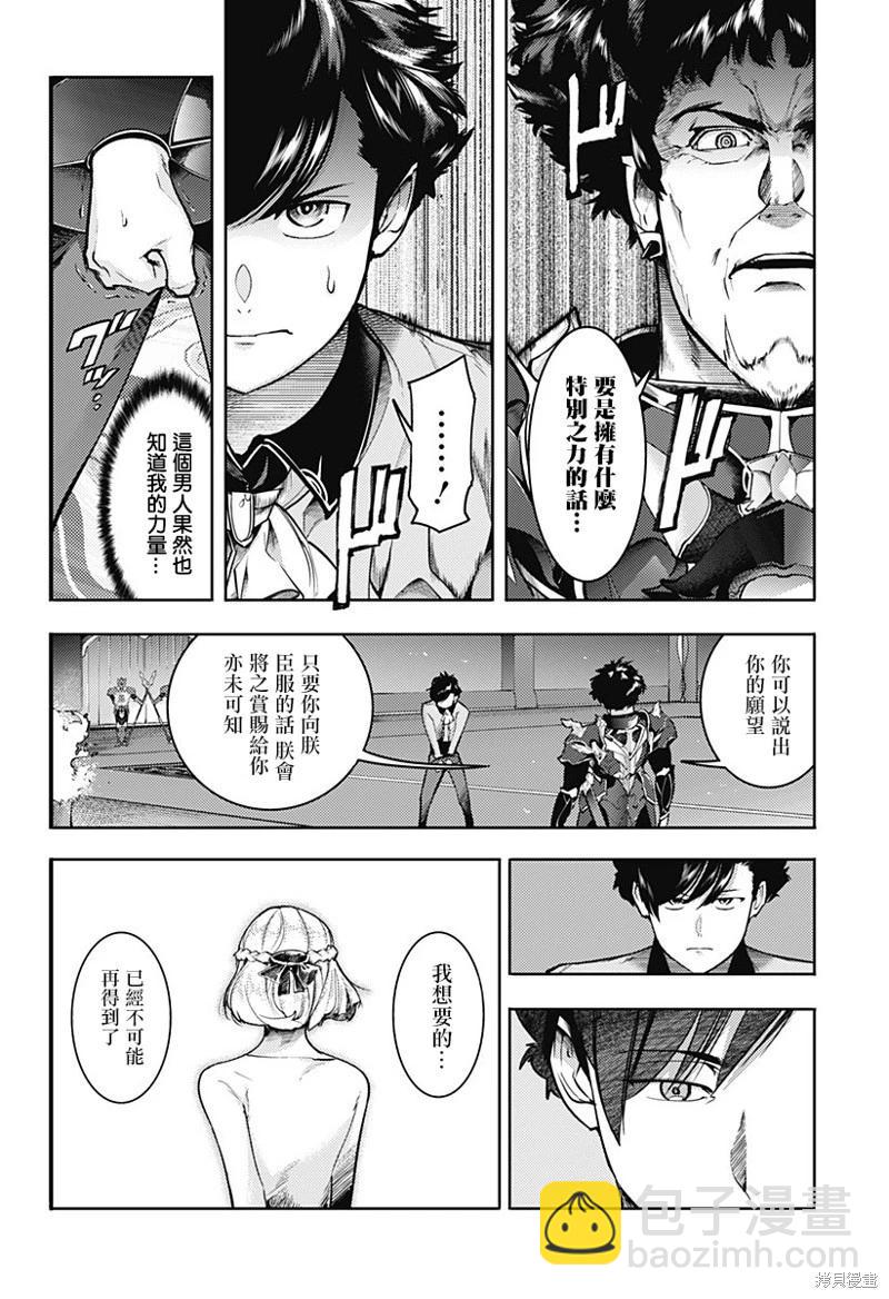 🍲终末的后宫 玄幻版 第67话 第6页