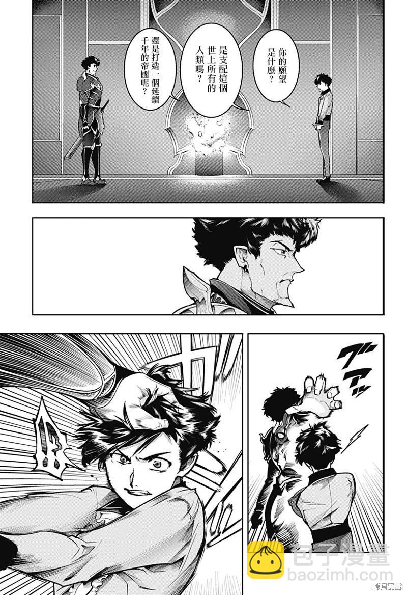 🍲终末的后宫 玄幻版 第67话 第7页