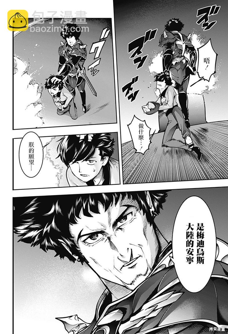 🍲终末的后宫 玄幻版 第67话 第8页