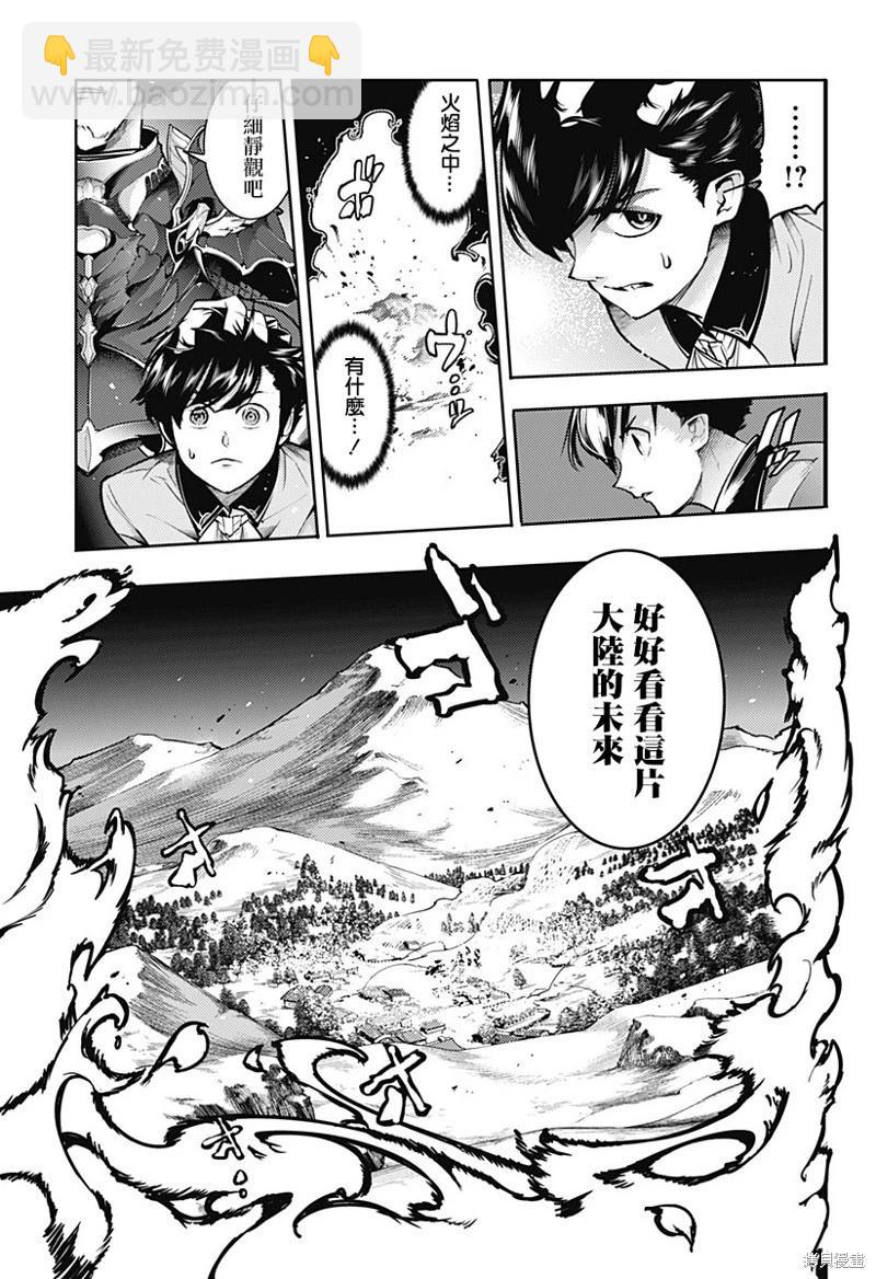 🍲终末的后宫 玄幻版 第67话 第9页