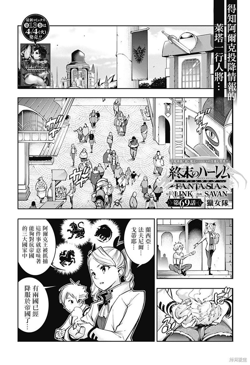 🍲终末的后宫 玄幻版 第69话 第1页