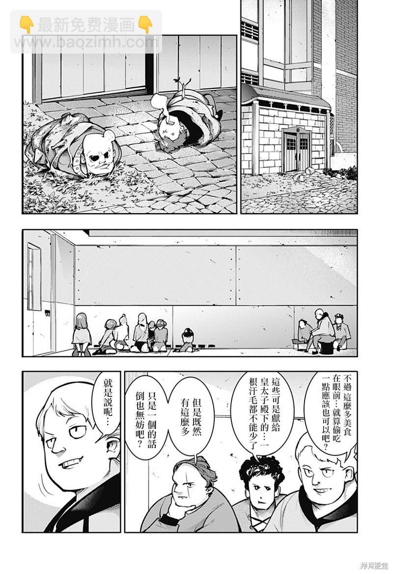 🍲终末的后宫 玄幻版 第69话 第10页