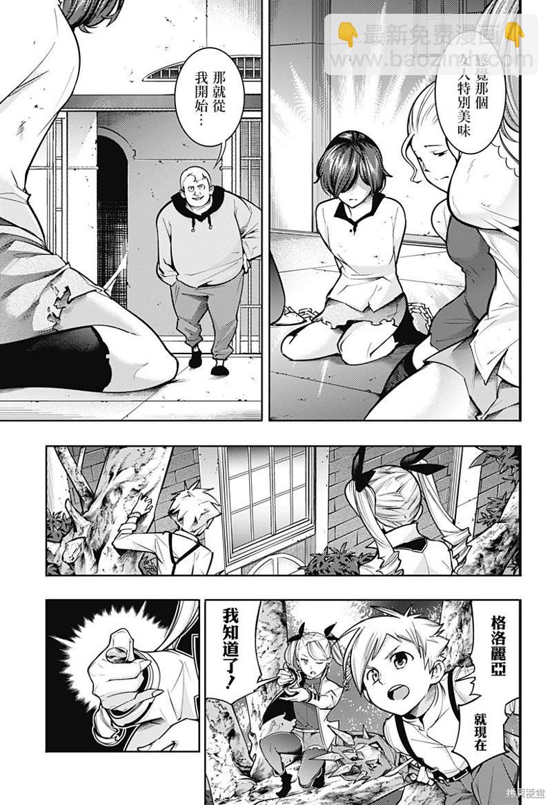 🍲终末的后宫 玄幻版 第69话 第11页