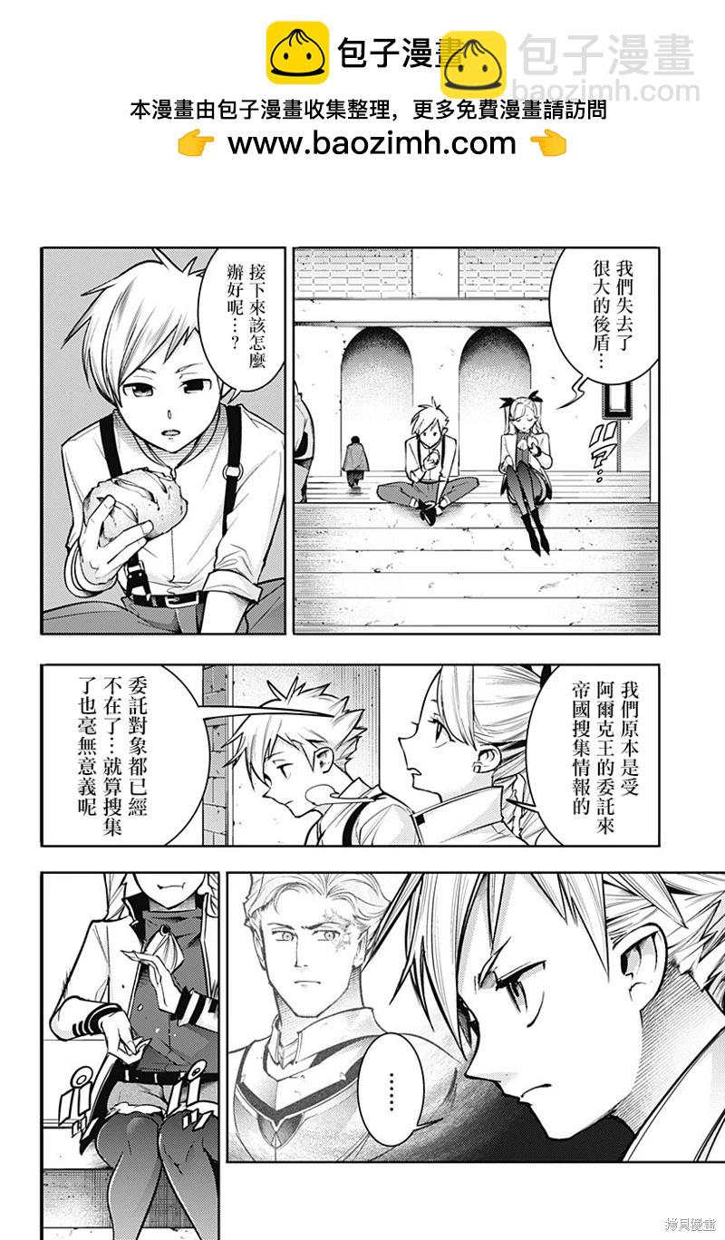 🍲终末的后宫 玄幻版 第69话 第2页