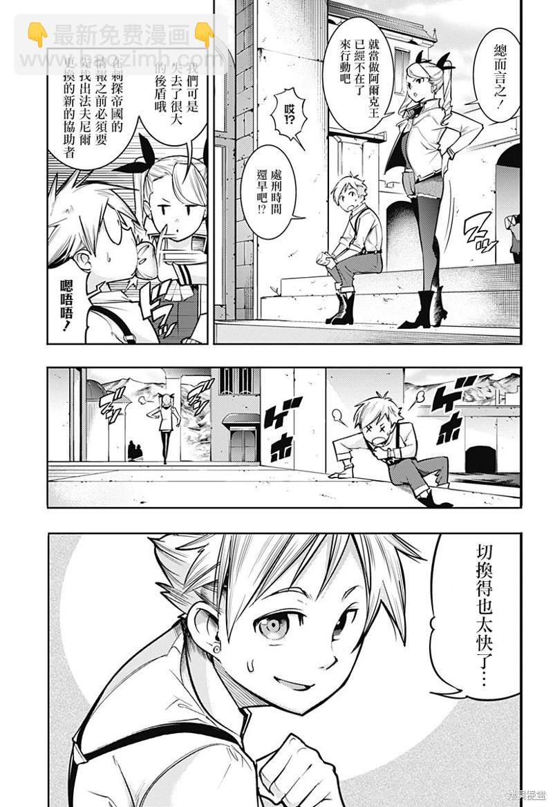 🍲终末的后宫 玄幻版 第69话 第3页