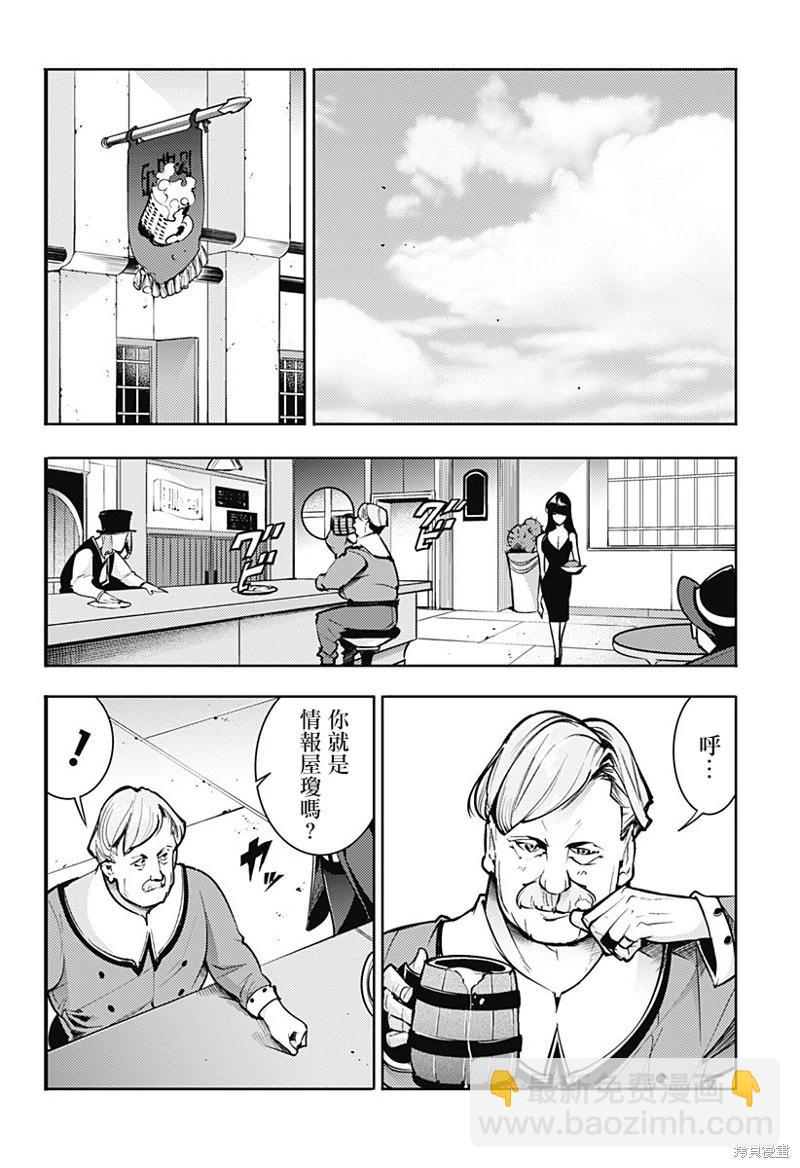 🍲终末的后宫 玄幻版 第69话 第4页
