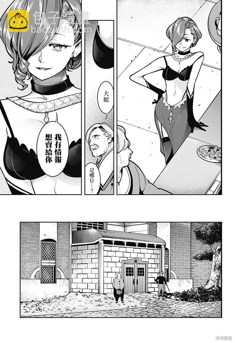 🍲终末的后宫 玄幻版 第69话 第5页