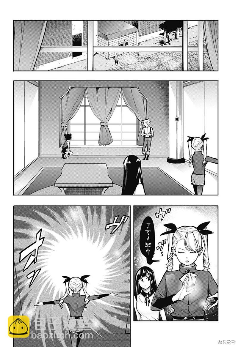 🍲终末的后宫 玄幻版 第69话 第6页