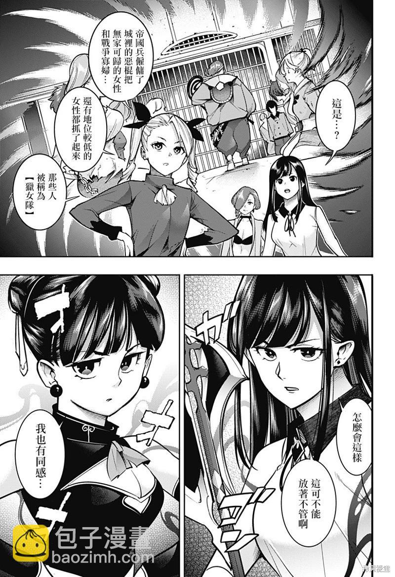 🍲终末的后宫 玄幻版 第69话 第7页