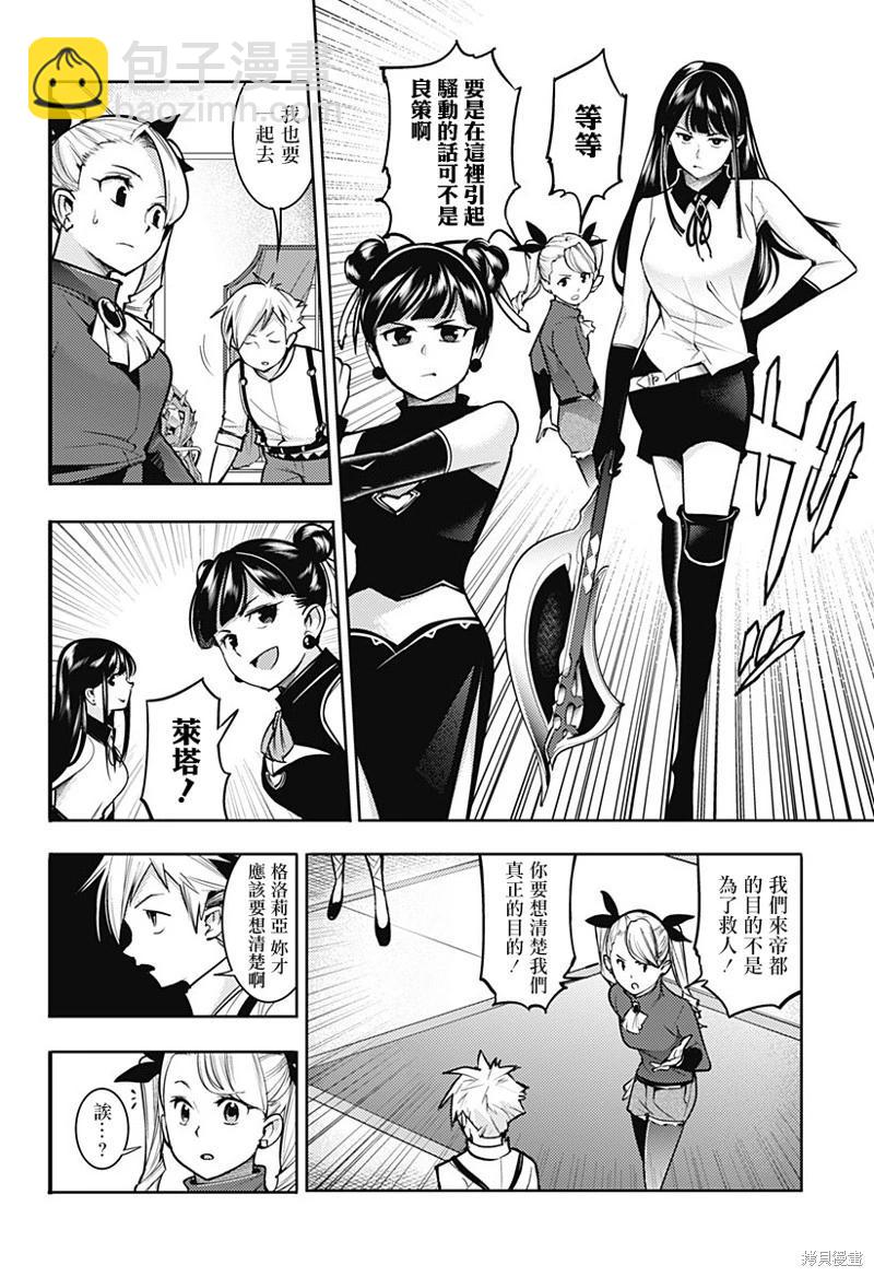 🍲终末的后宫 玄幻版 第69话 第8页