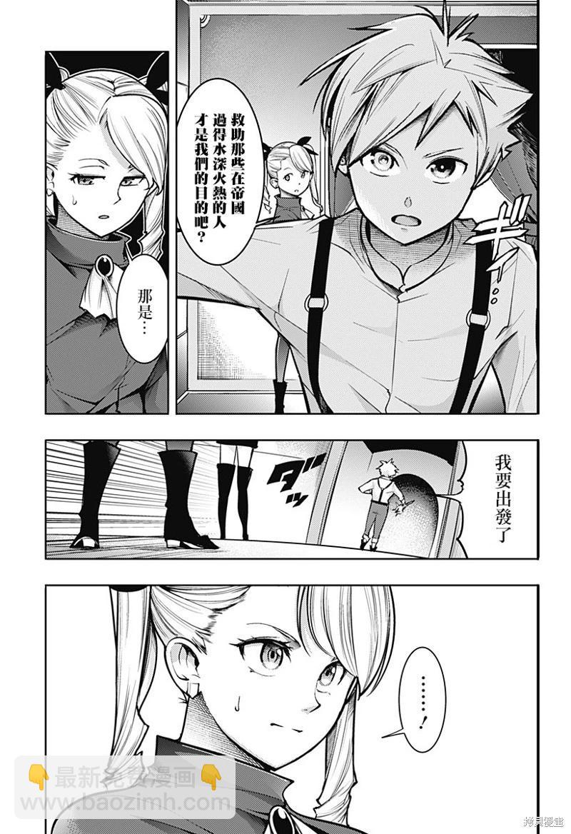 🍲终末的后宫 玄幻版 第69话 第9页