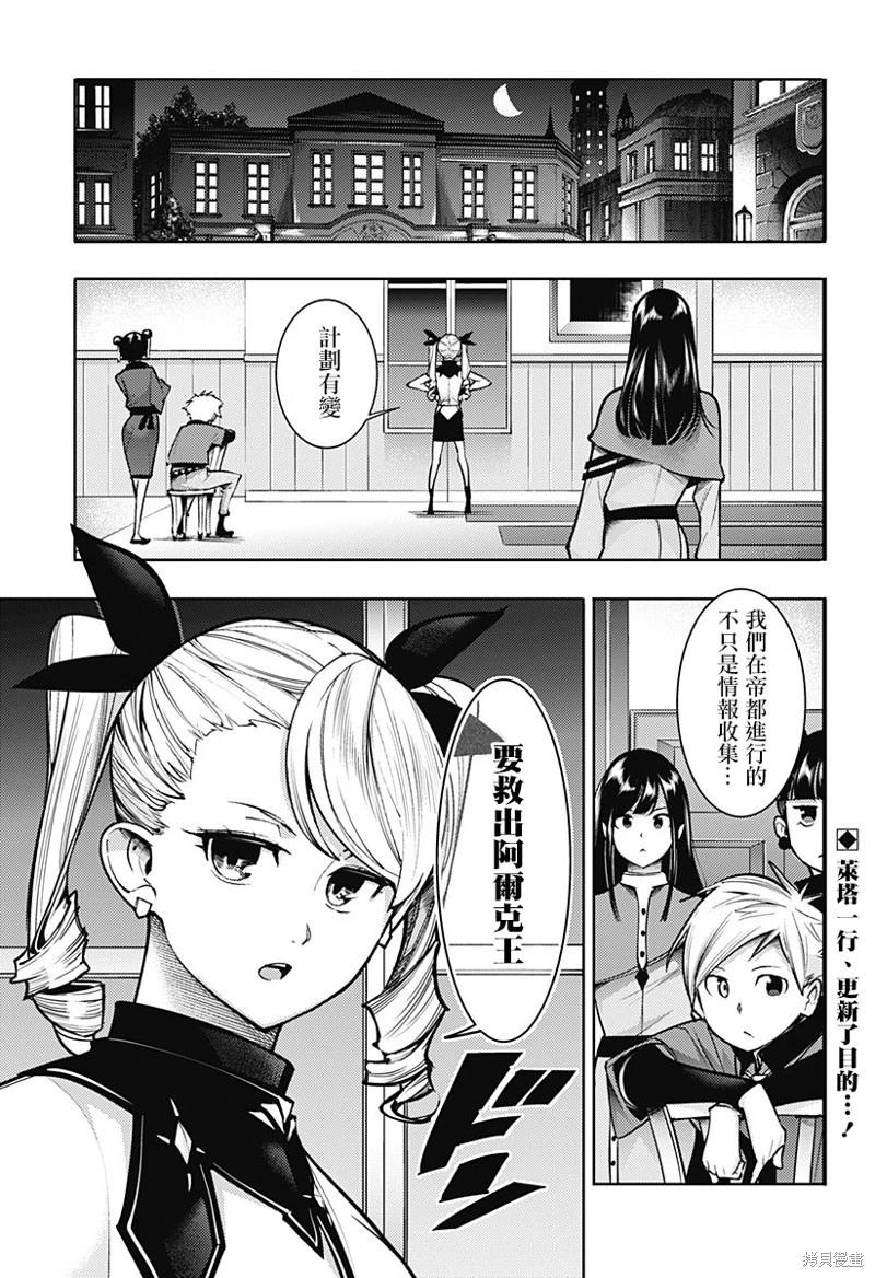 🍲终末的后宫 玄幻版 第71话 第1页