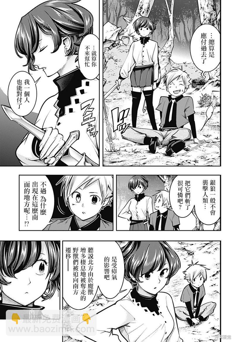 🍲终末的后宫 玄幻版 第71话 第11页