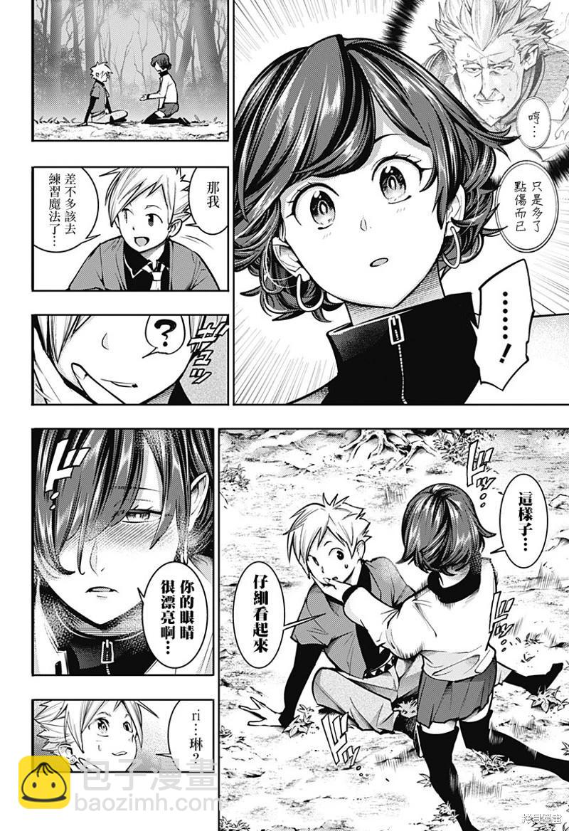 🍲终末的后宫 玄幻版 第71话 第14页
