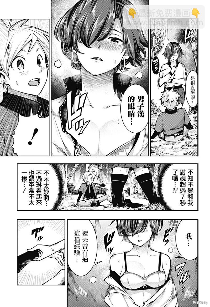 🍲终末的后宫 玄幻版 第71话 第15页