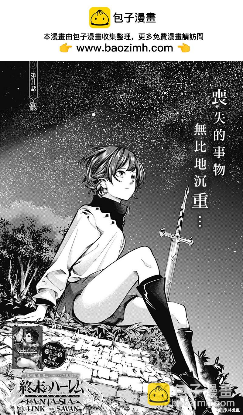🍲终末的后宫 玄幻版 第71话 第2页