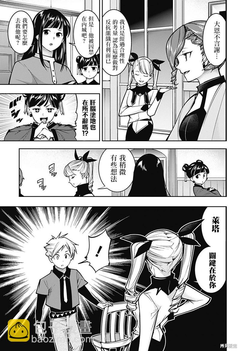 🍲终末的后宫 玄幻版 第71话 第3页