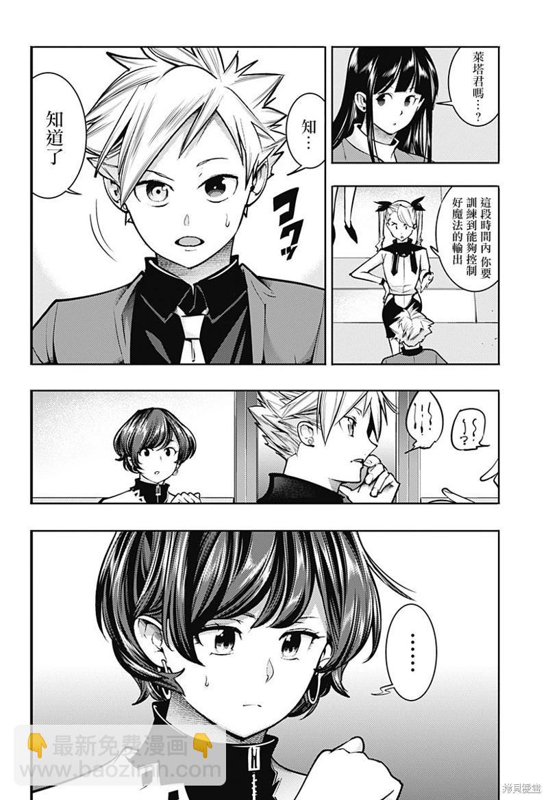 🍲终末的后宫 玄幻版 第71话 第4页