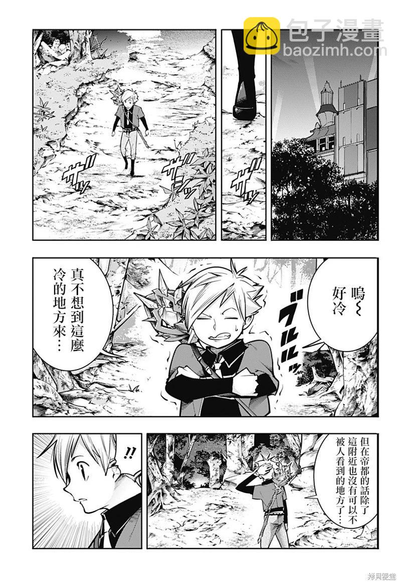 🍲终末的后宫 玄幻版 第71话 第5页