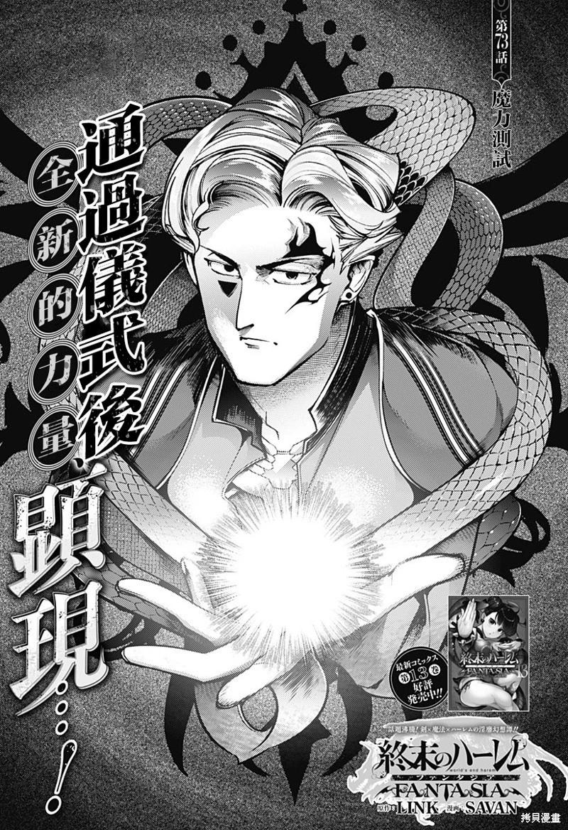 🍲终末的后宫 玄幻版 第73话 第1页
