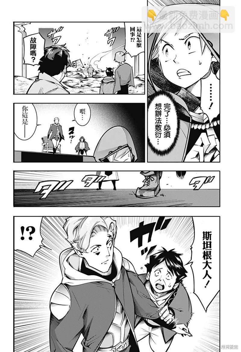 🍲终末的后宫 玄幻版 第73话 第10页