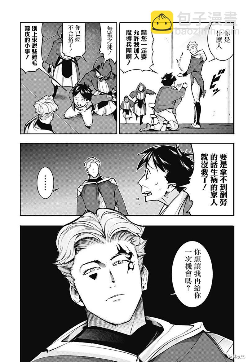 🍲终末的后宫 玄幻版 第73话 第11页