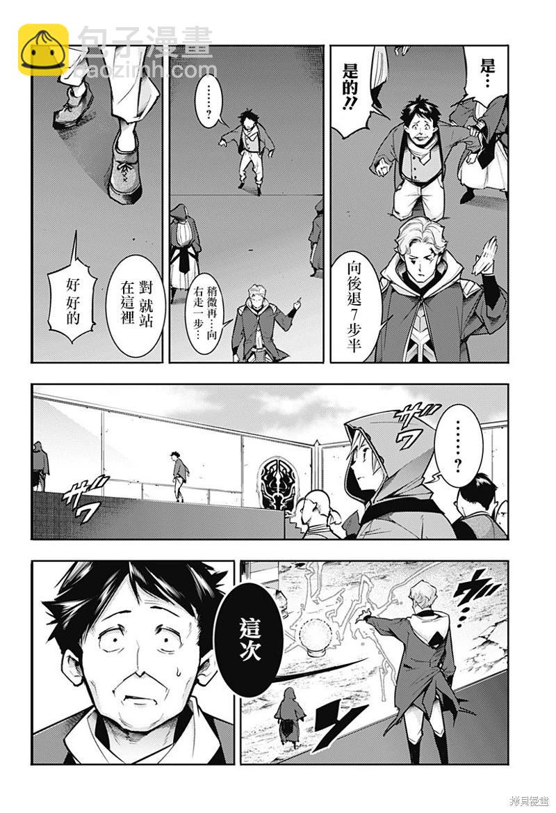 🍲终末的后宫 玄幻版 第73话 第12页