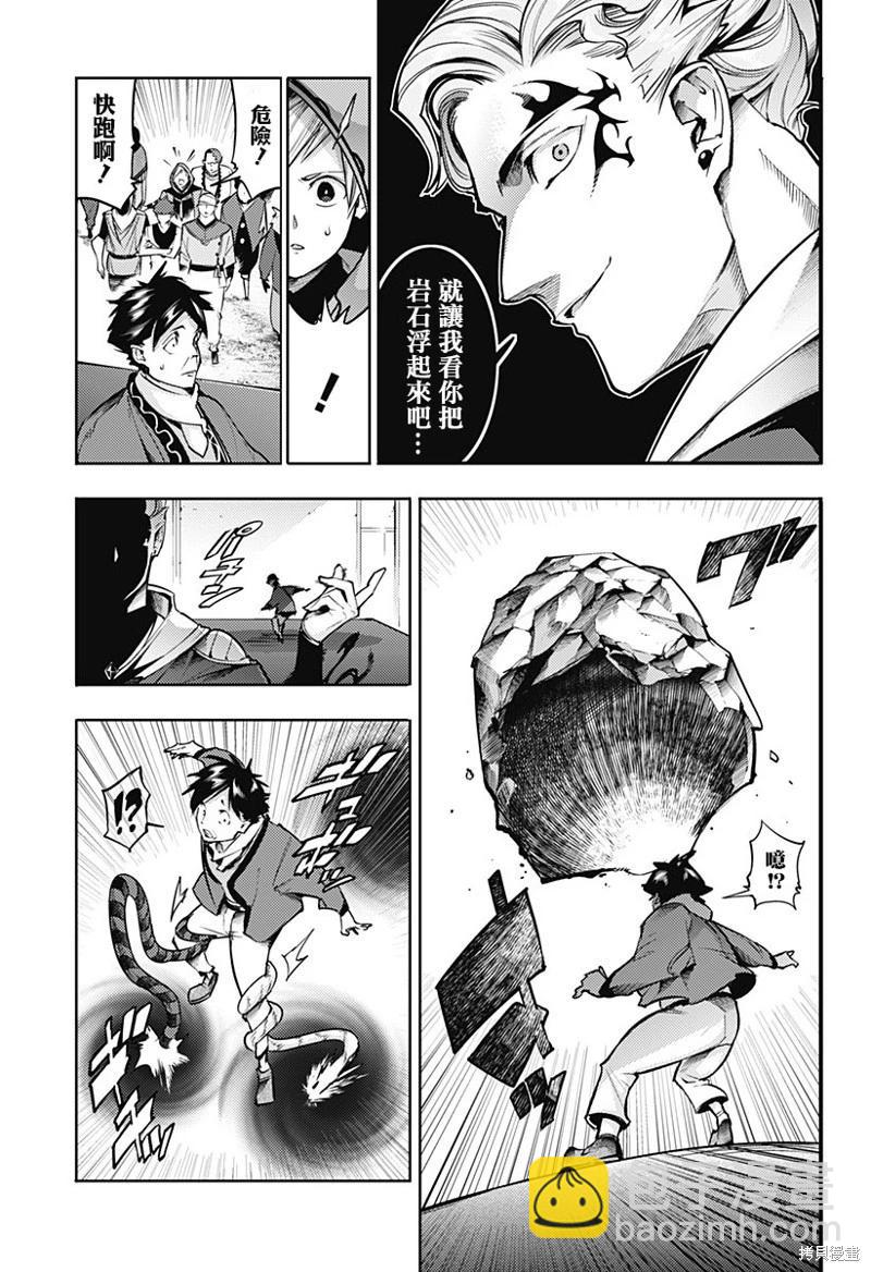🍲终末的后宫 玄幻版 第73话 第13页