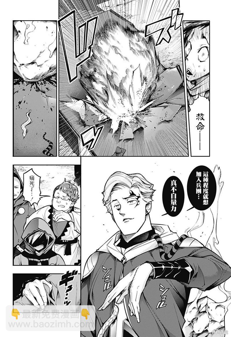 🍲终末的后宫 玄幻版 第73话 第14页