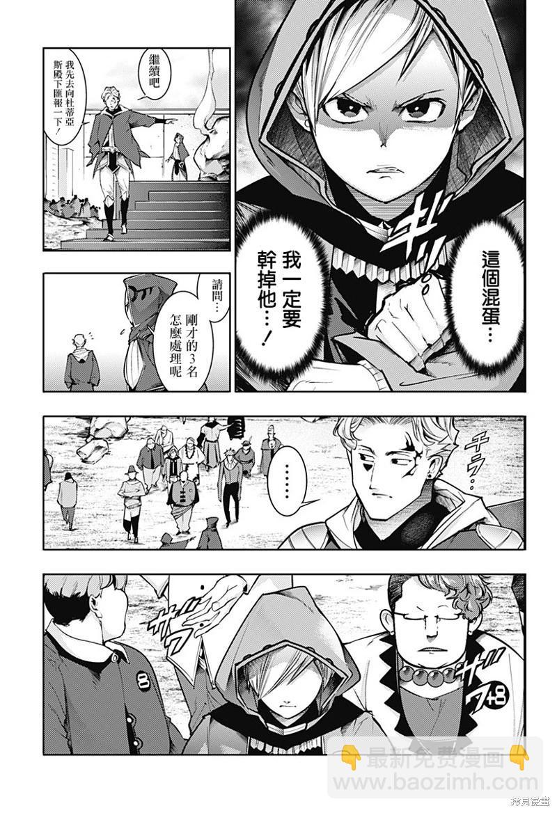 🍲终末的后宫 玄幻版 第73话 第15页