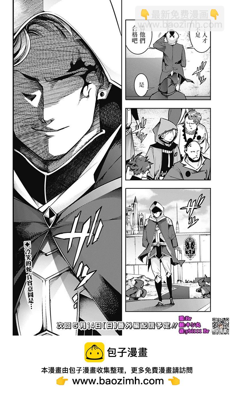 🍲终末的后宫 玄幻版 第73话 第16页