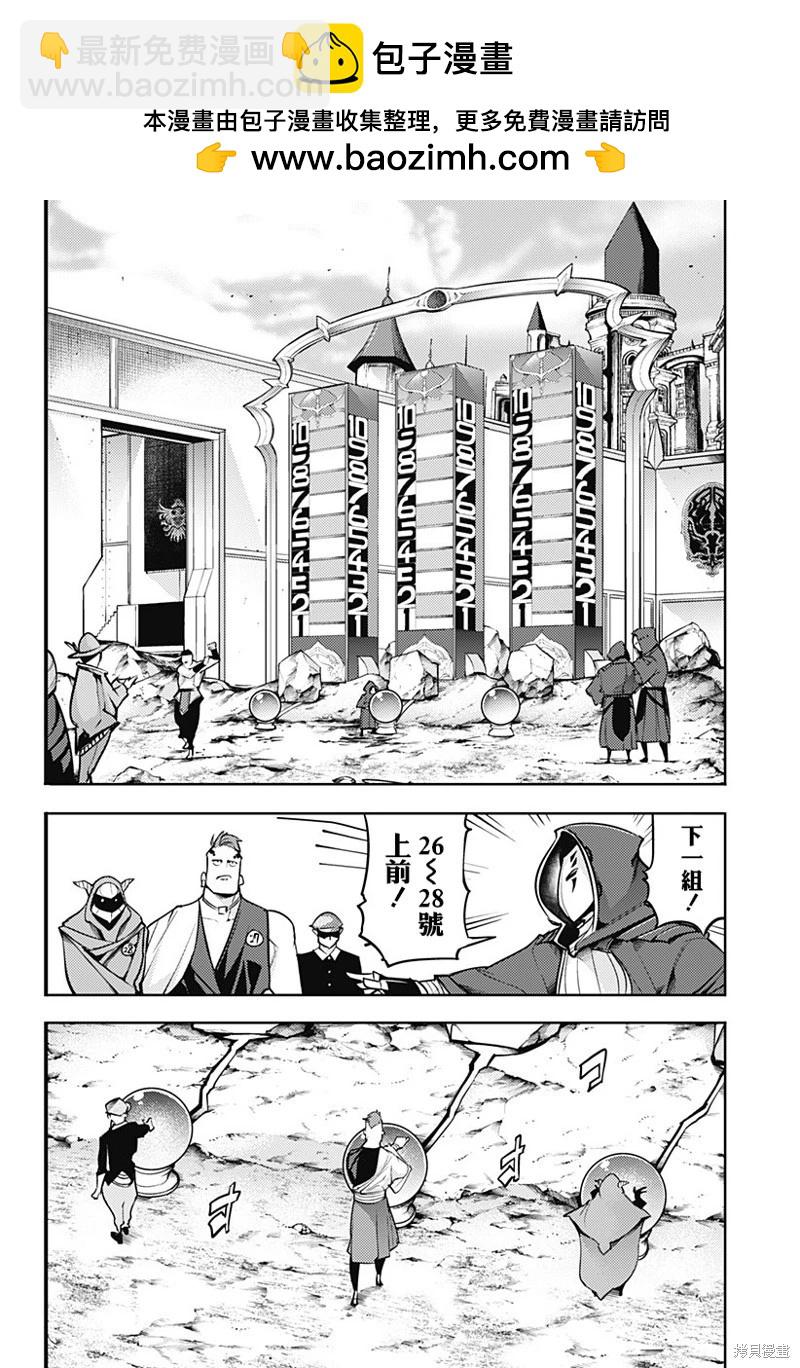 🍲终末的后宫 玄幻版 第73话 第2页