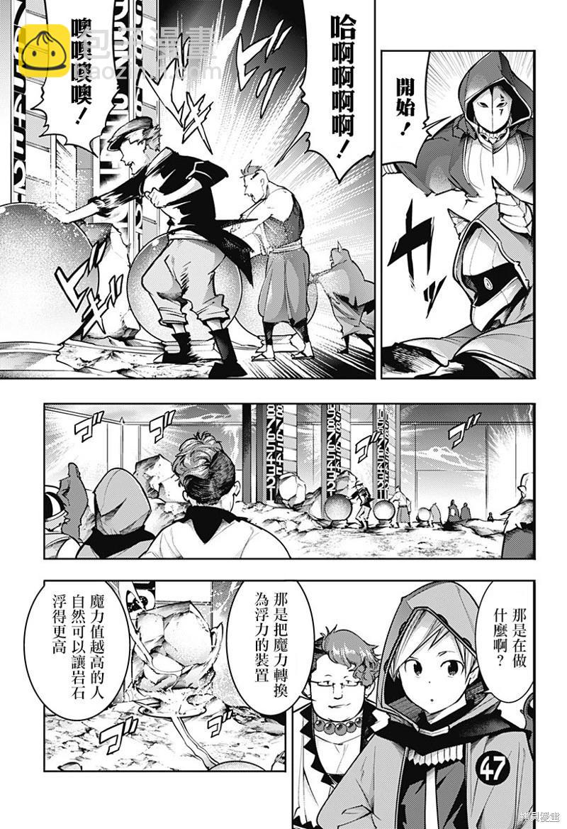 🍲终末的后宫 玄幻版 第73话 第3页