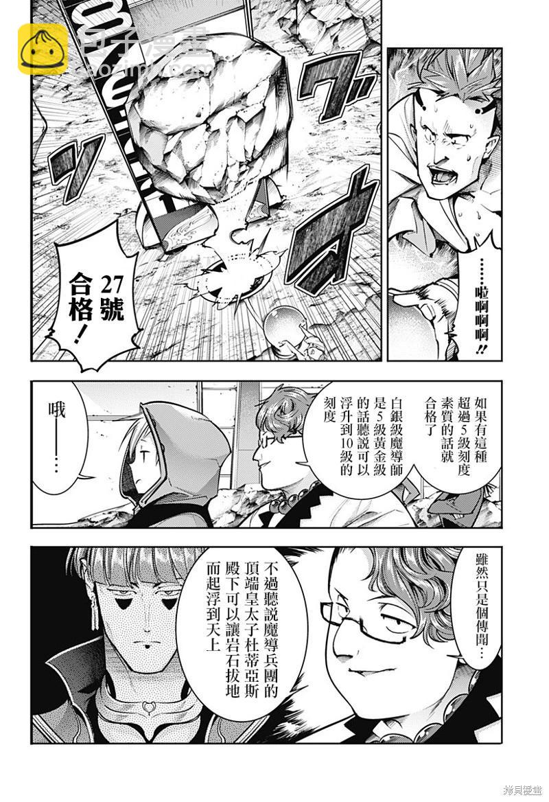 🍲终末的后宫 玄幻版 第73话 第4页