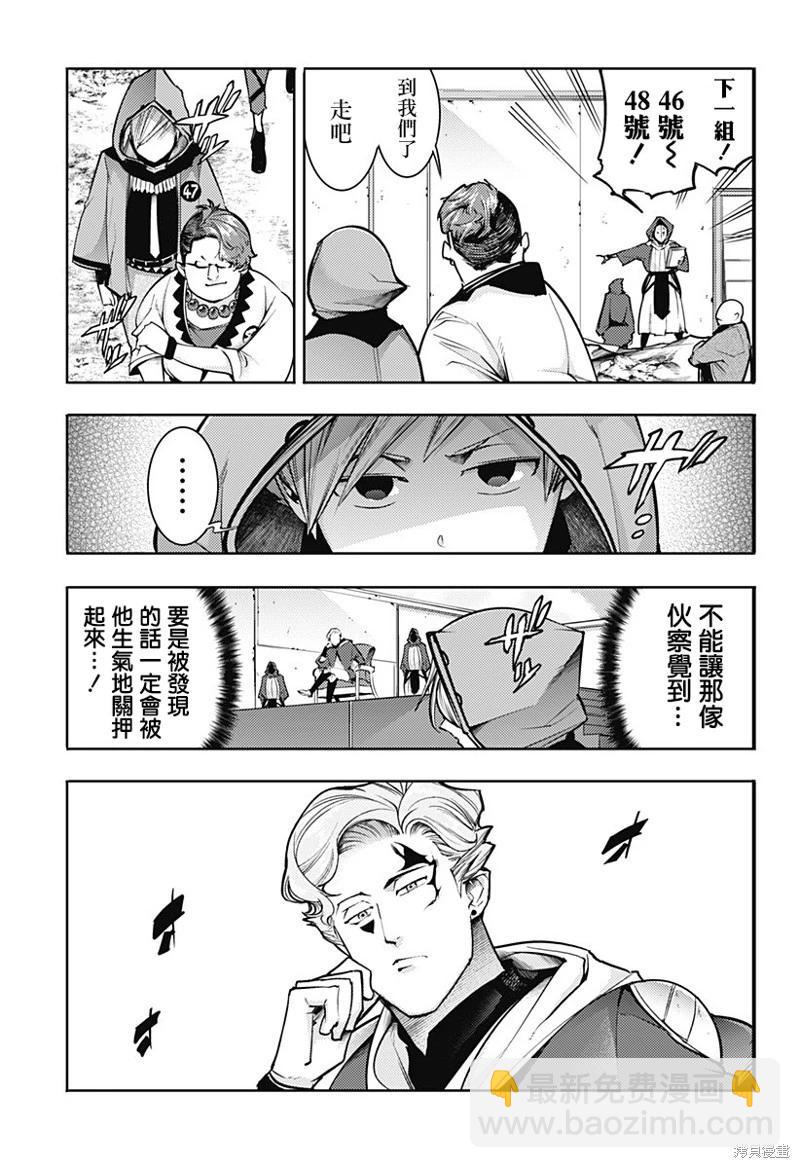 🍲终末的后宫 玄幻版 第73话 第5页