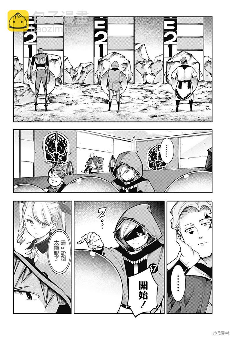 🍲终末的后宫 玄幻版 第73话 第6页