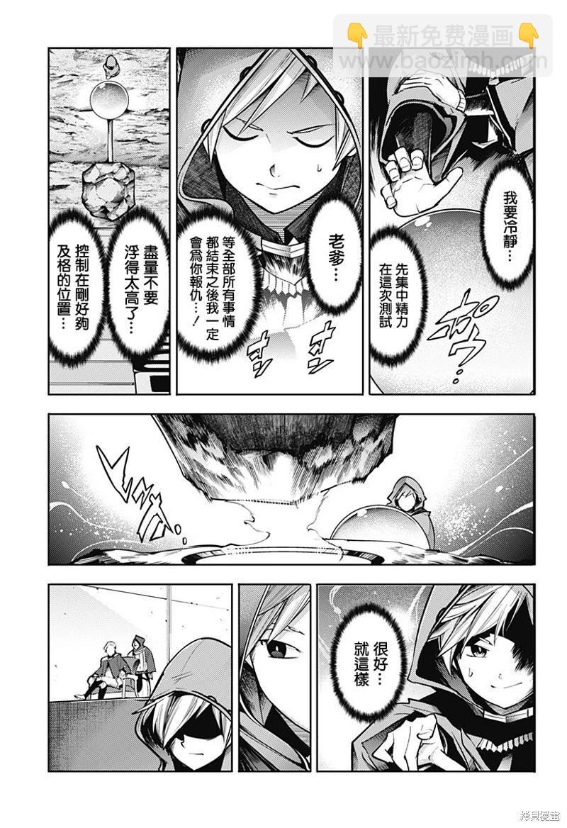 🍲终末的后宫 玄幻版 第73话 第7页