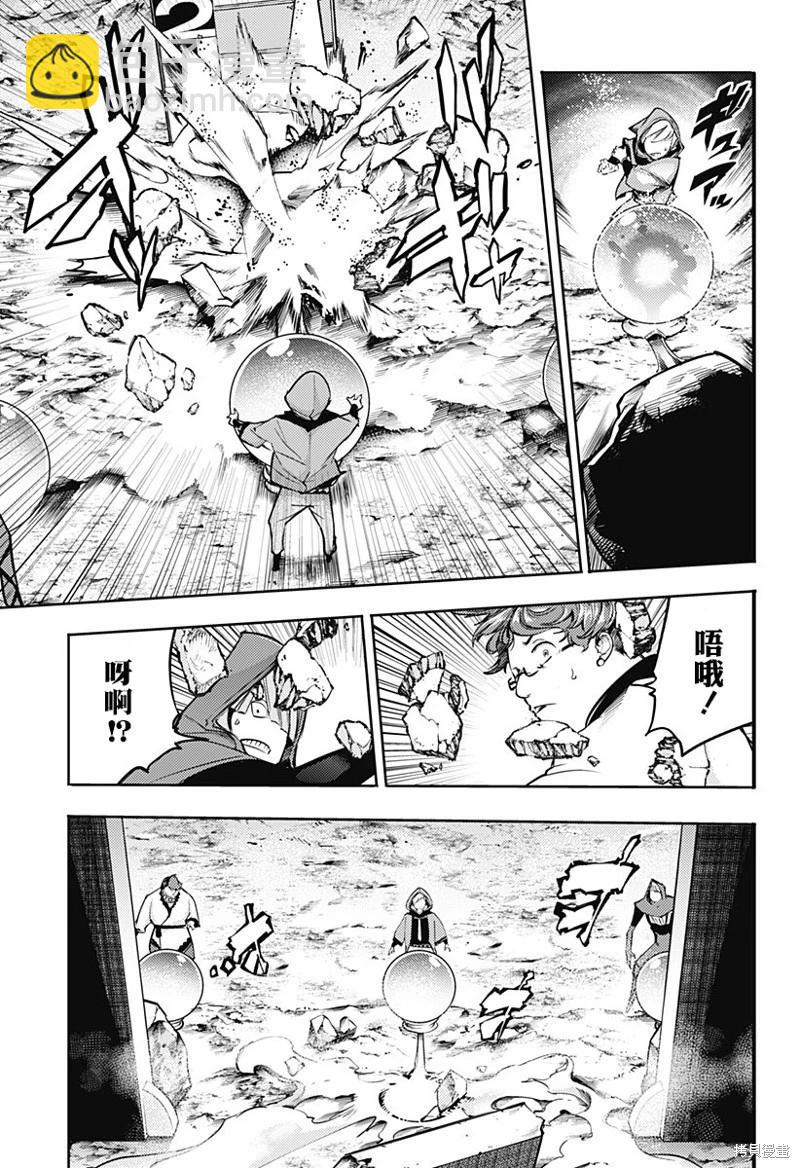 🍲终末的后宫 玄幻版 第73话 第9页