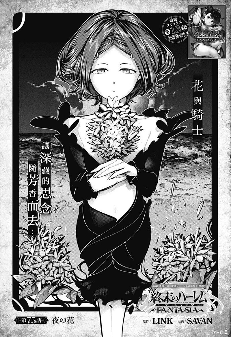 🍲终末的后宫 玄幻版 第75话 第1页