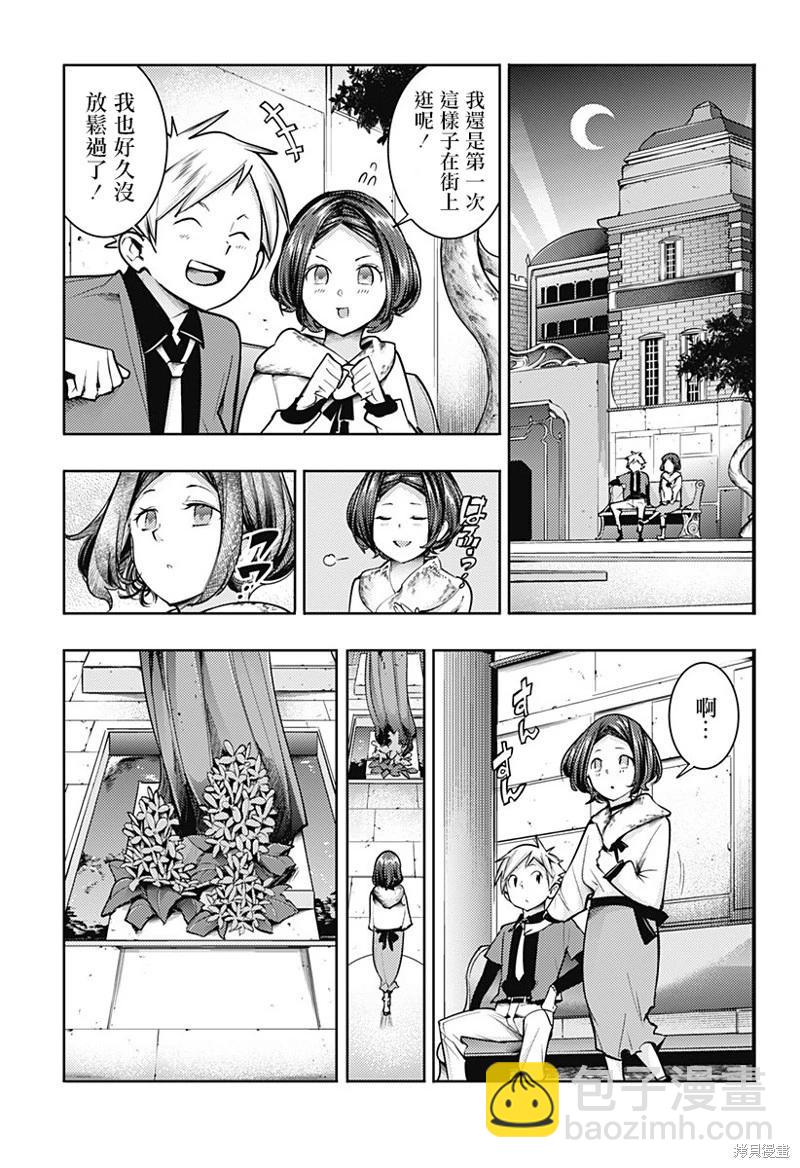 🍲终末的后宫 玄幻版 第75话 第11页