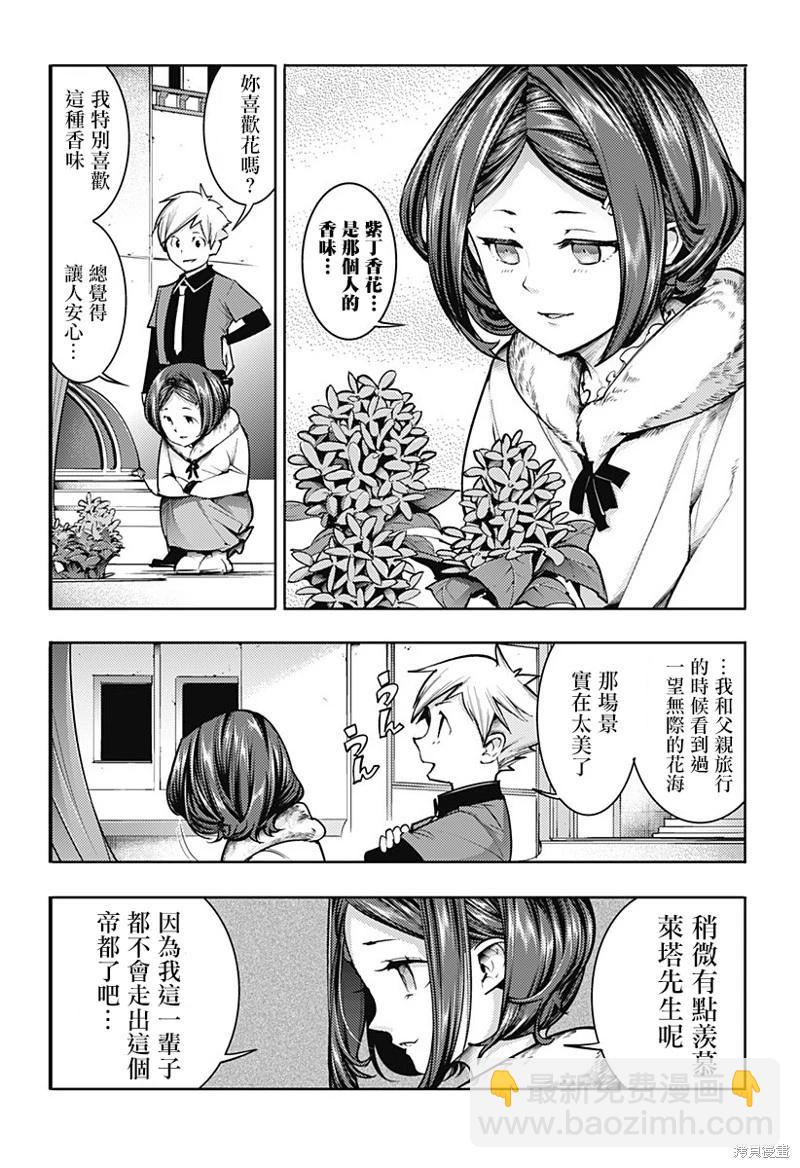 🍲终末的后宫 玄幻版 第75话 第12页