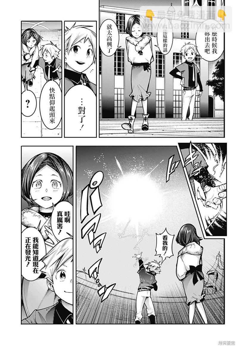 🍲终末的后宫 玄幻版 第75话 第13页